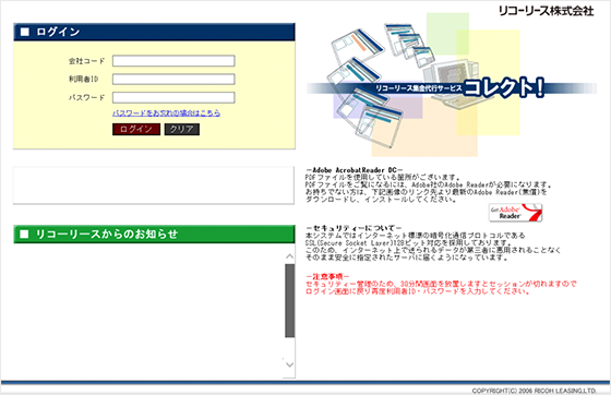 集金代行システム専用Webサイト「コレクト！」 | 集金代行 | 事業内容