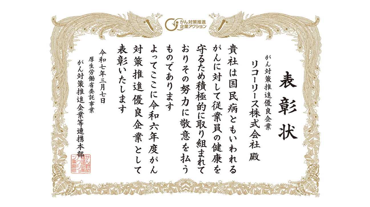 外部機関からの評価・受賞歴