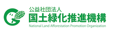 公益社団法人&emsp;国土緑化推進機構のロゴ