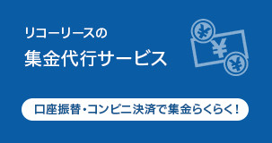 リコーリース株式会社 リコーリース株式会社