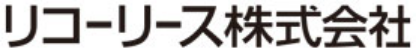 リコーリース株式会社
