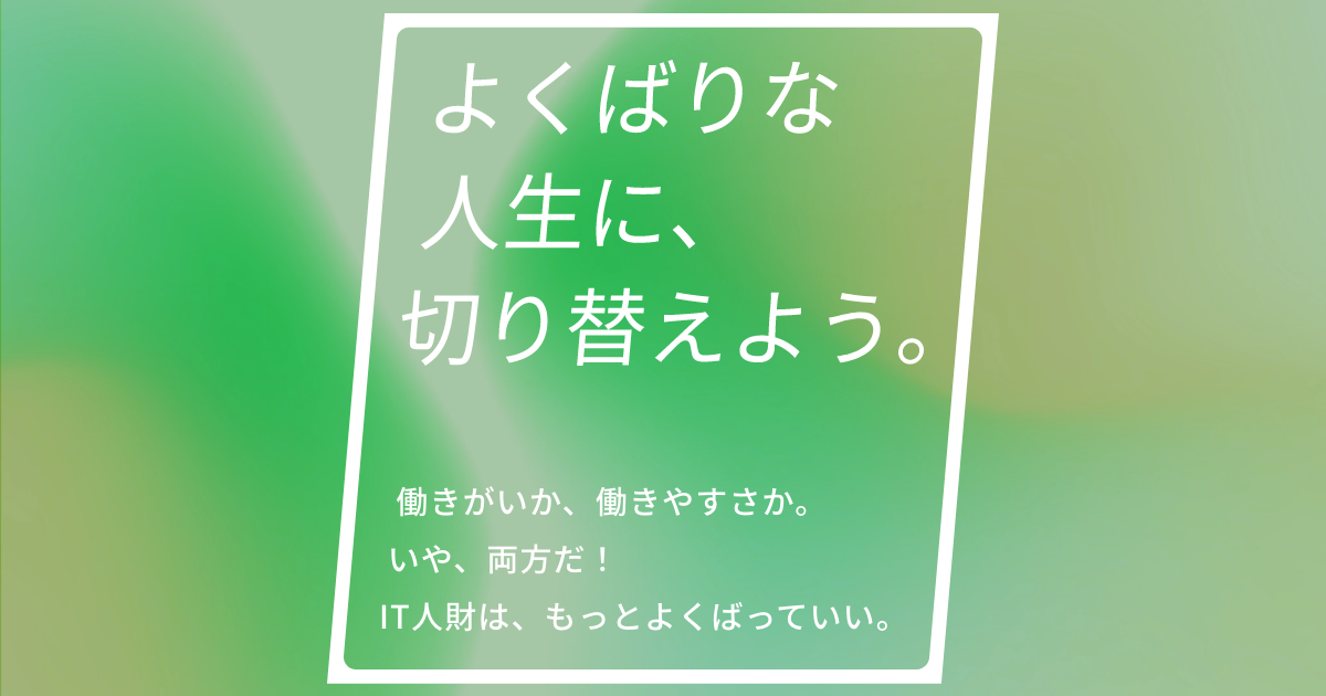 グループIT統括本部IT人財採用情報サイト｜リコーリース株式会社