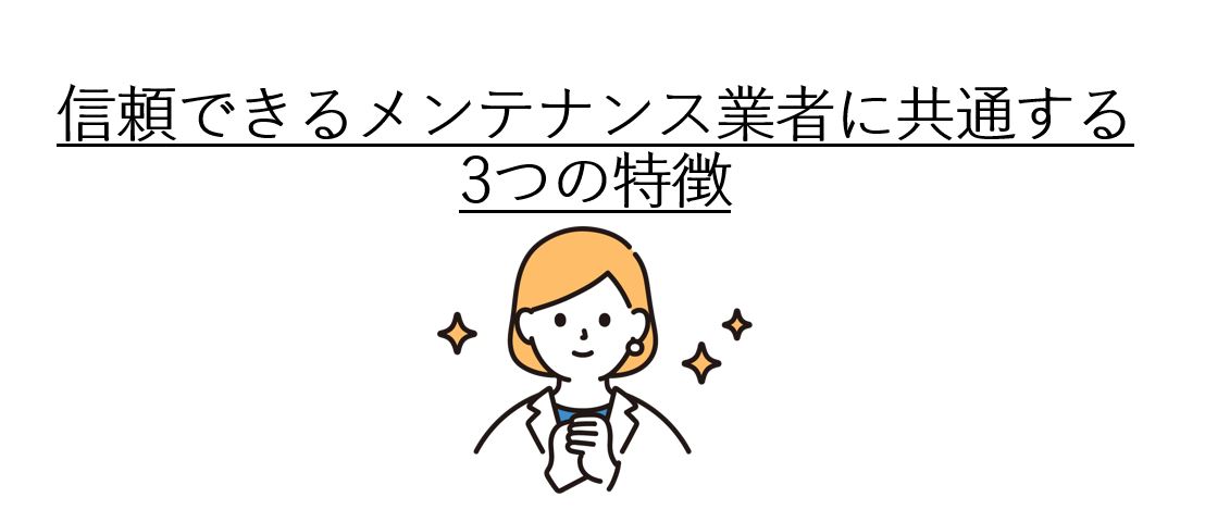 太陽光 メンテナンス業者