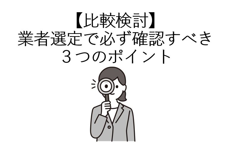 太陽光 メンテナンス業者