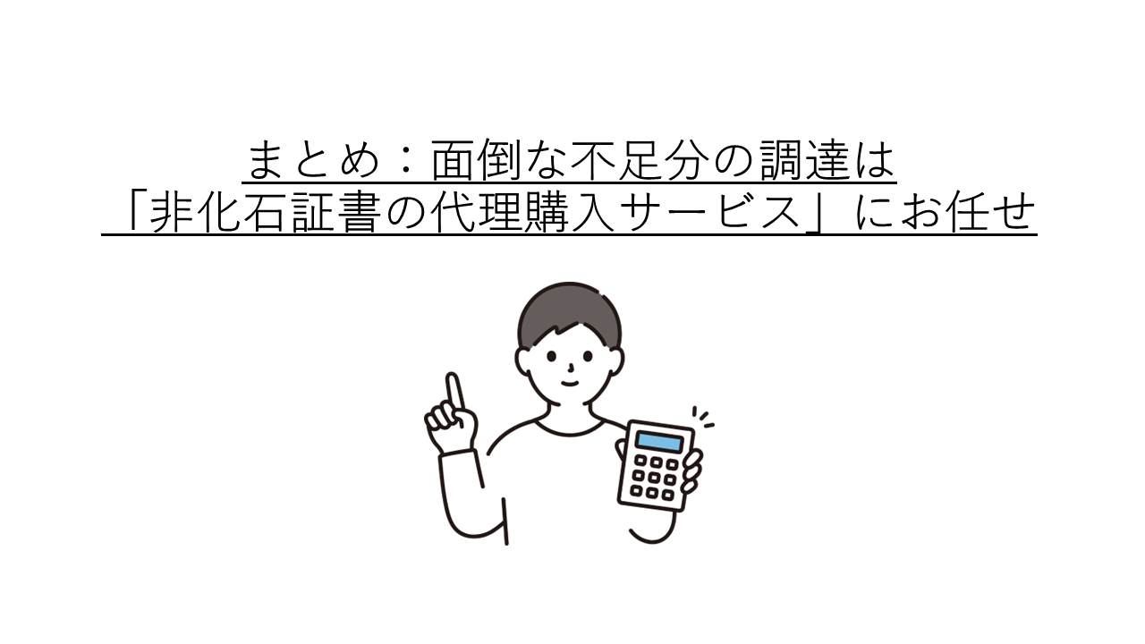 自家消費